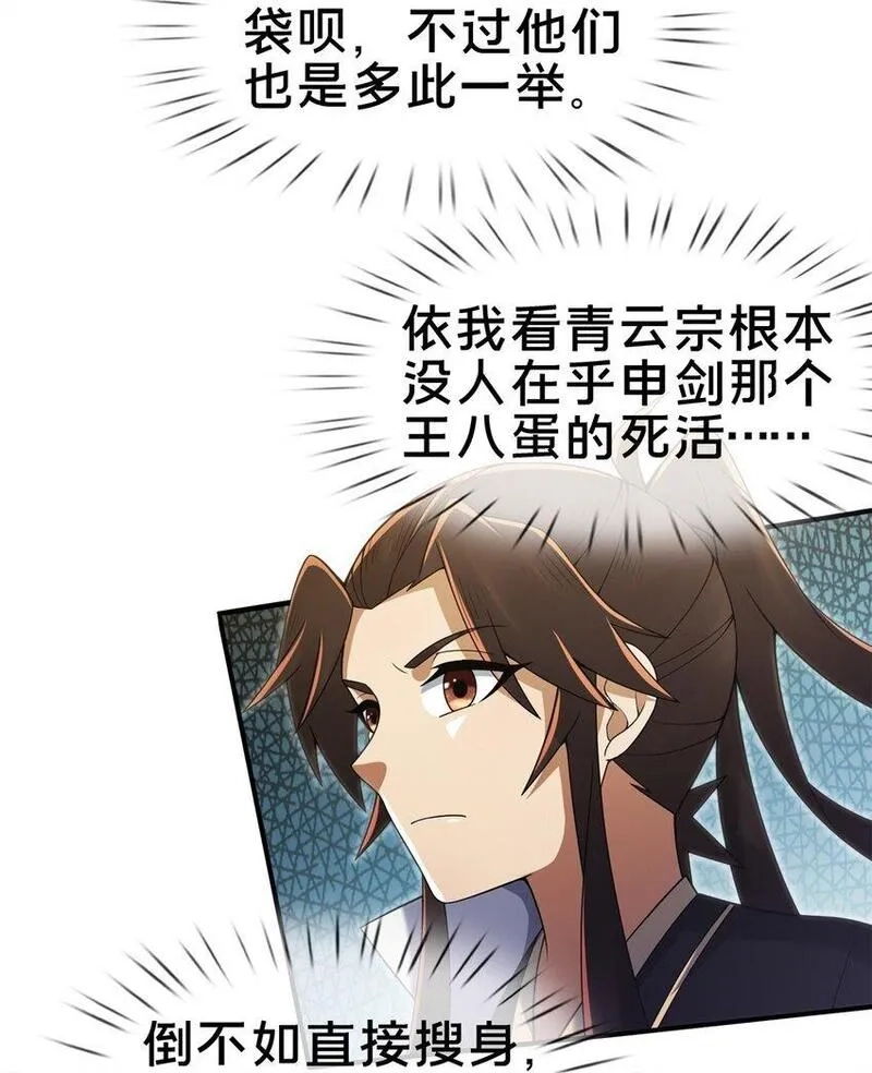 掠天记,96 要被蛮子打劫了！,第4张