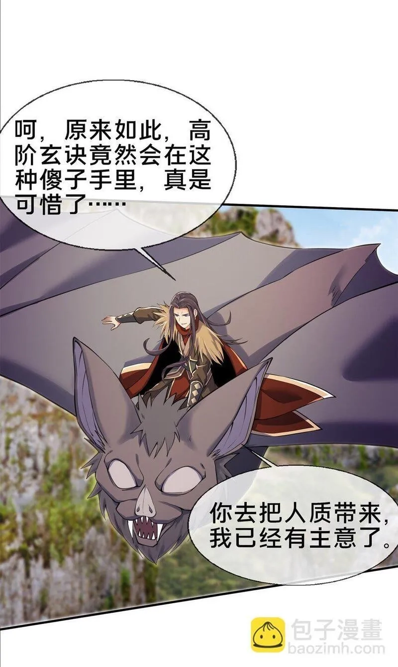 掠天记,96 要被蛮子打劫了！,第40张