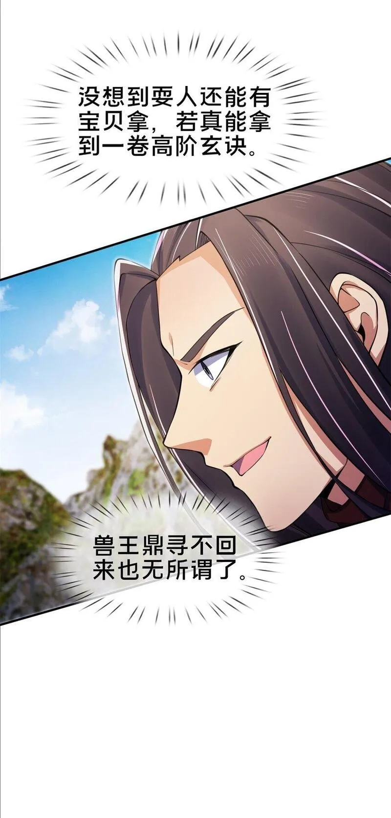 掠天记,96 要被蛮子打劫了！,第41张
