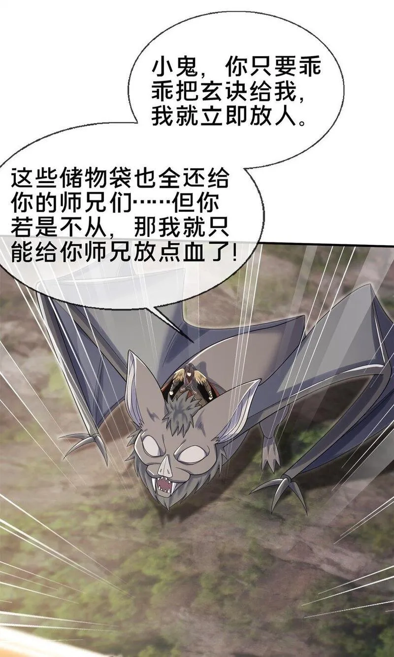 掠天记,96 要被蛮子打劫了！,第43张
