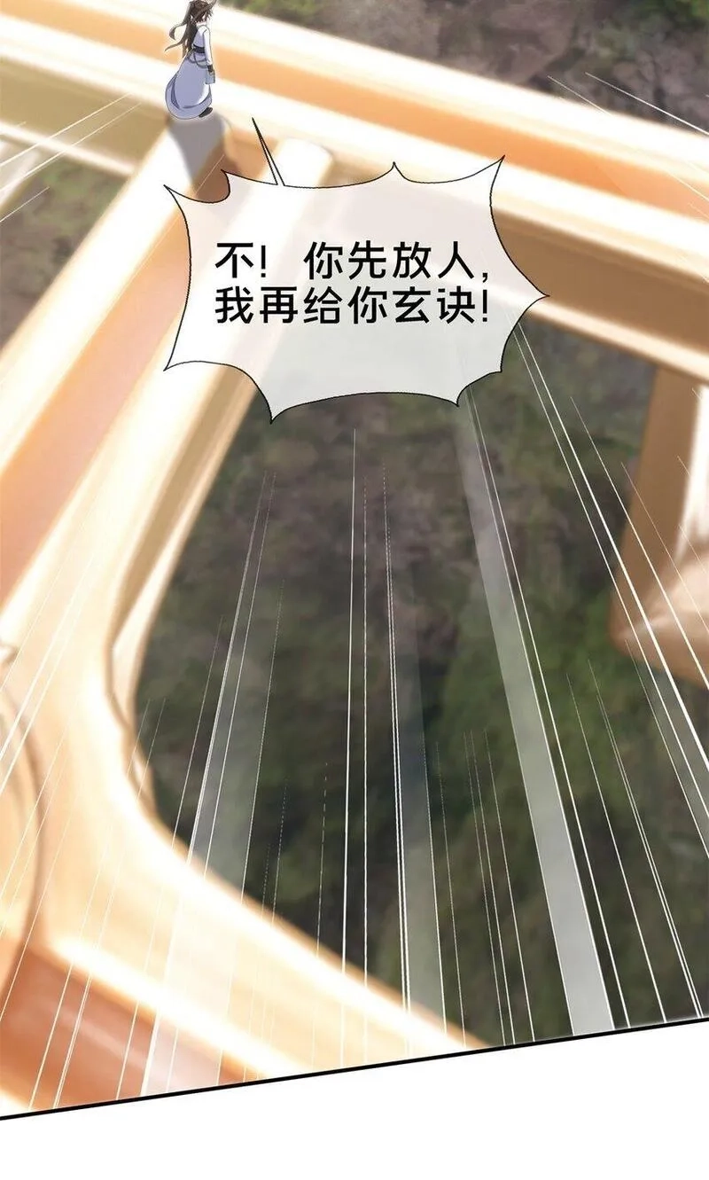 掠天记,96 要被蛮子打劫了！,第44张