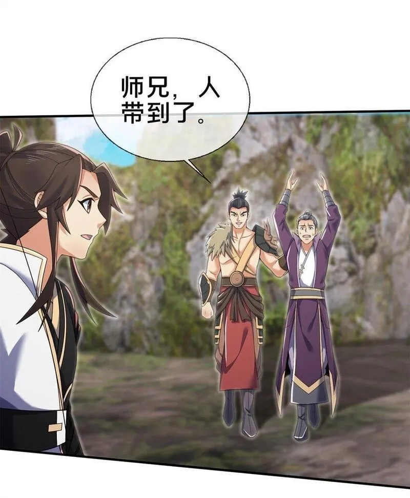 掠天记,96 要被蛮子打劫了！,第46张