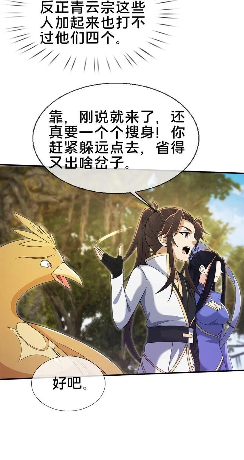 掠天记,96 要被蛮子打劫了！,第5张
