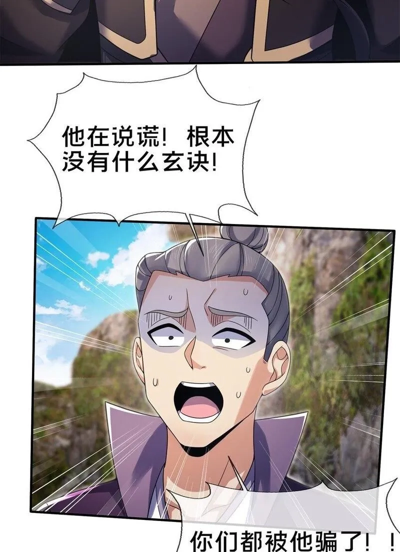 掠天记,96 要被蛮子打劫了！,第50张