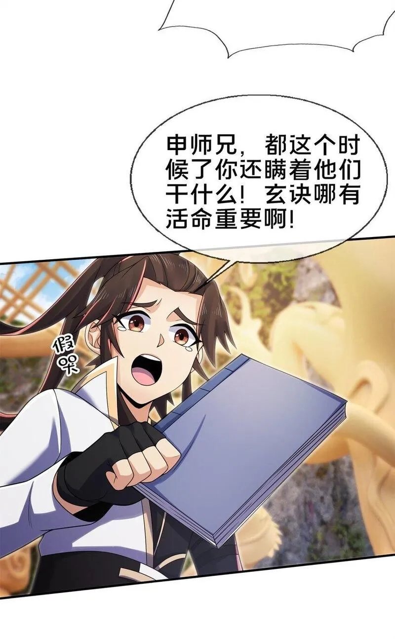掠天记,96 要被蛮子打劫了！,第51张