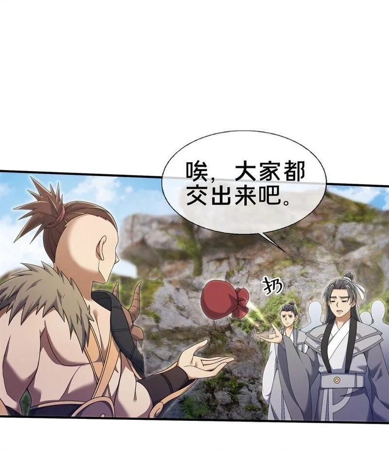 掠天记,96 要被蛮子打劫了！,第6张