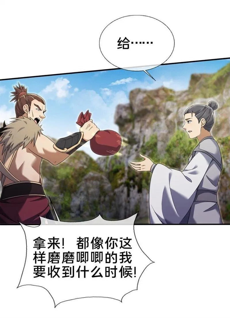 掠天记,96 要被蛮子打劫了！,第7张