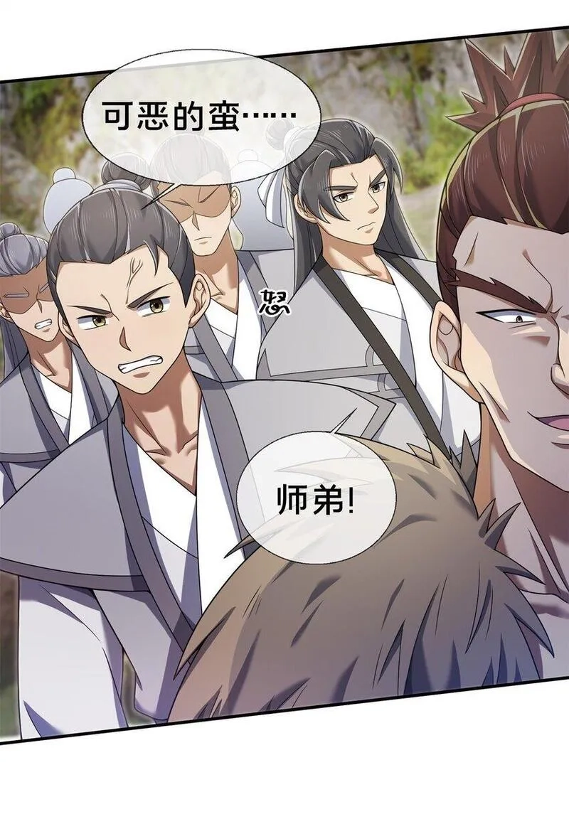 掠天记,96 要被蛮子打劫了！,第8张