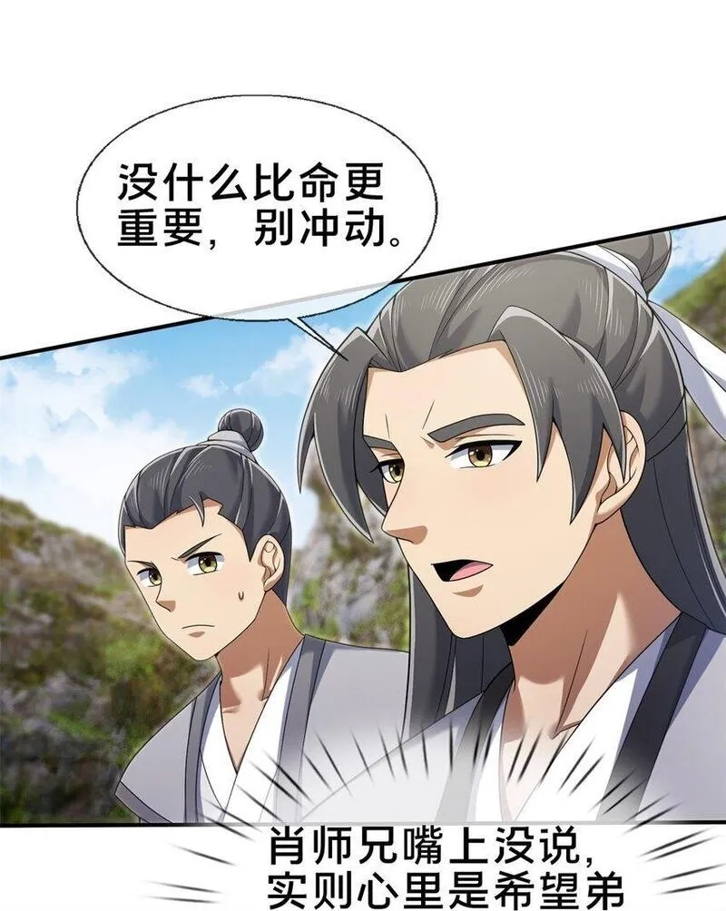 掠天记,96 要被蛮子打劫了！,第9张