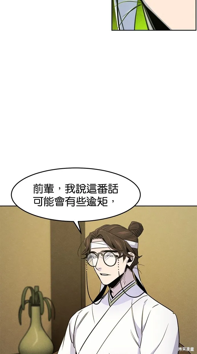 狂魔重生,第136話,第28张