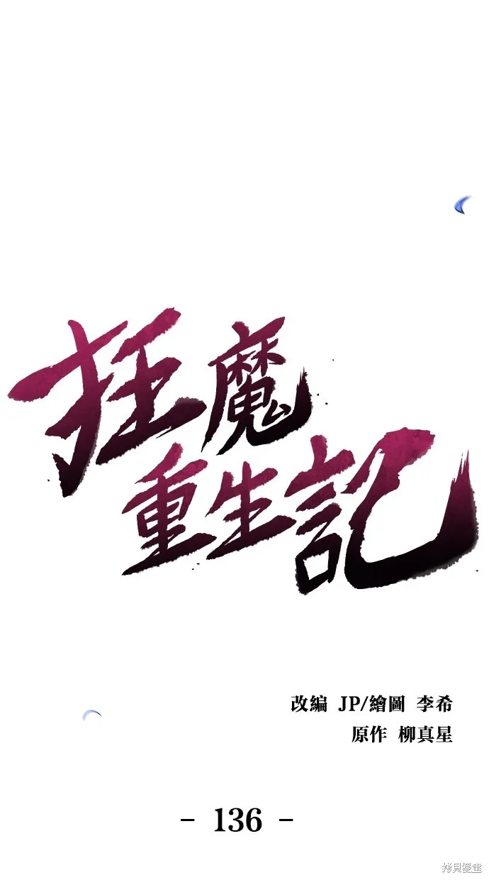 狂魔重生,第136話,第62张