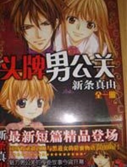 頭牌男公關