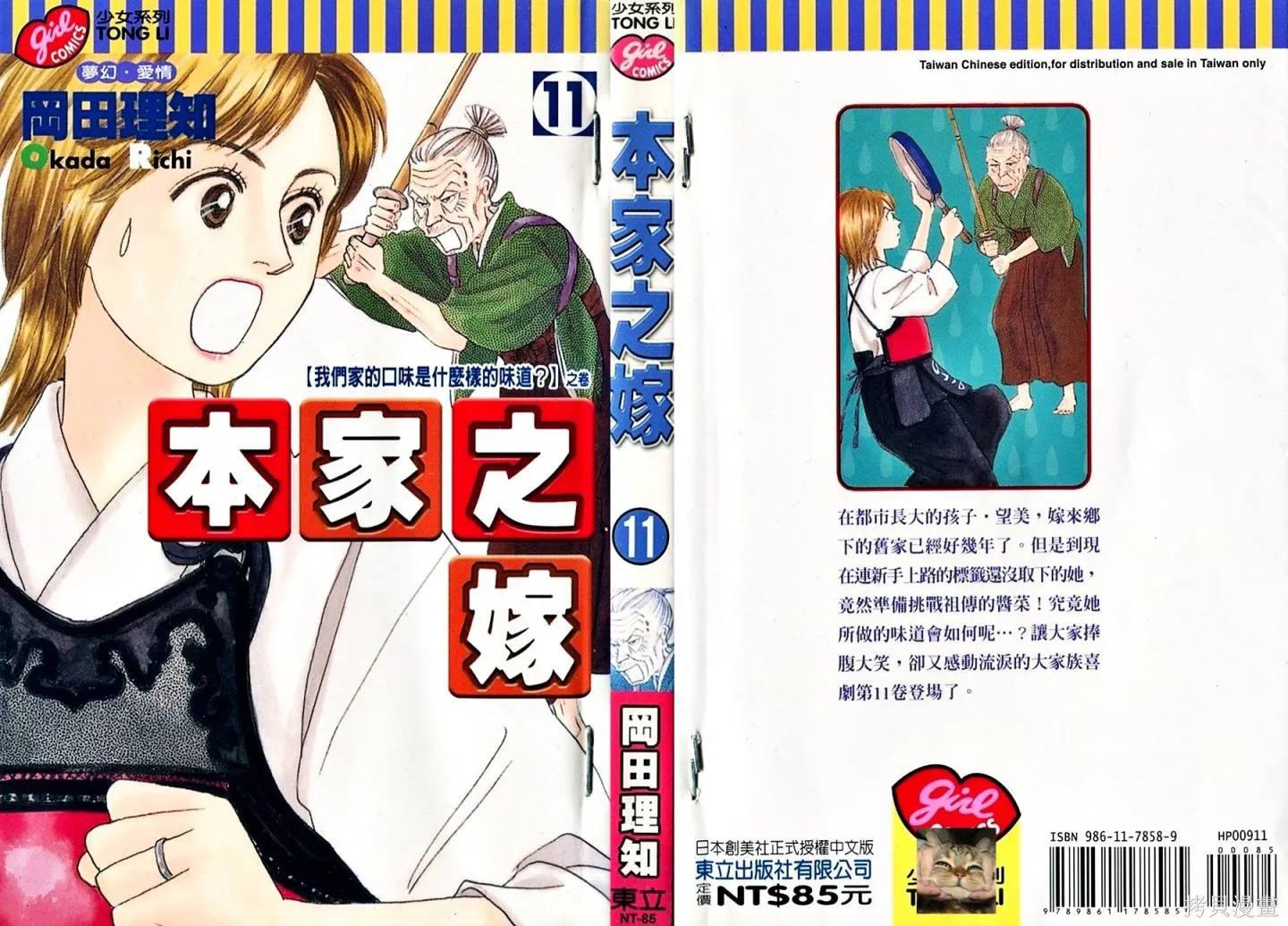 本家之嫁,第11卷,第1张