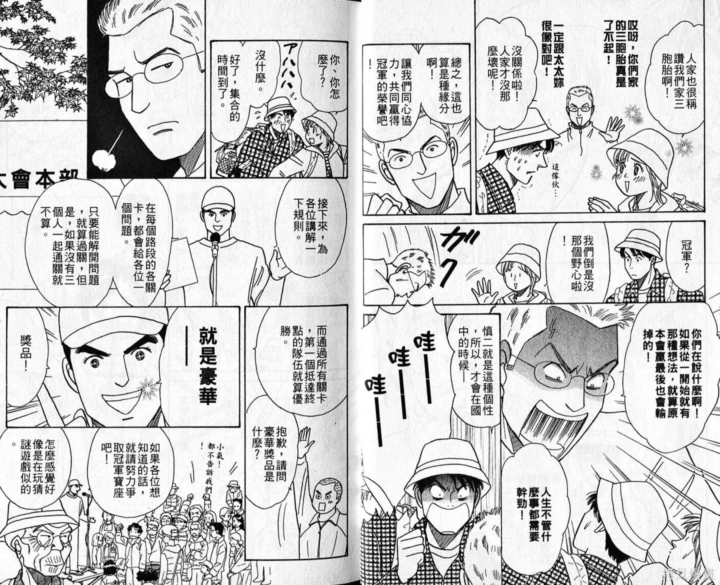 本家之嫁,第11卷,第10张