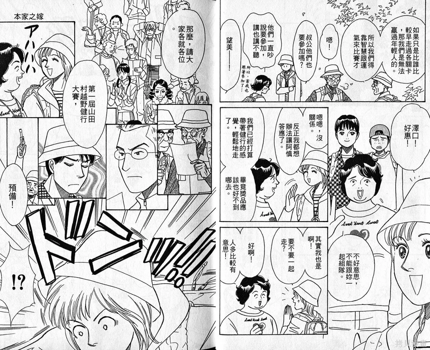 本家之嫁,第11卷,第11张