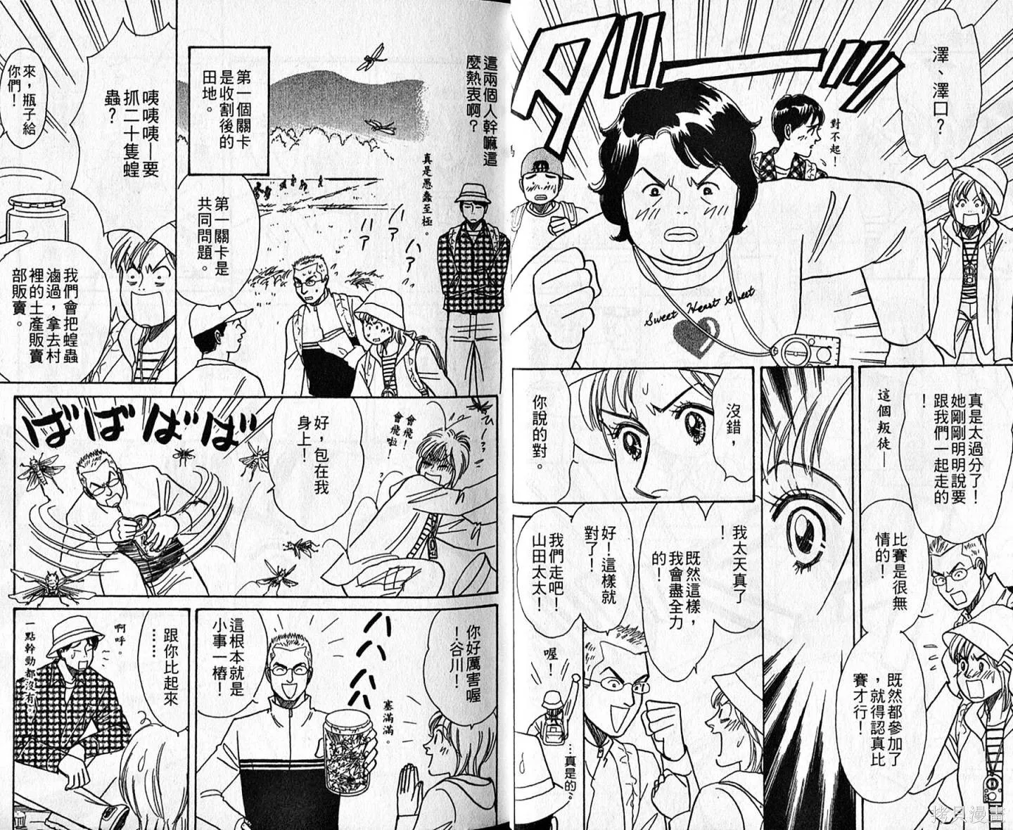 本家之嫁,第11卷,第12张