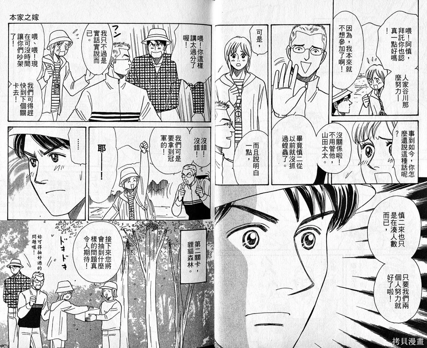 本家之嫁,第11卷,第13张