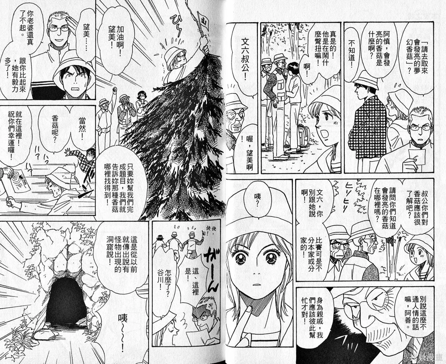 本家之嫁,第11卷,第14张