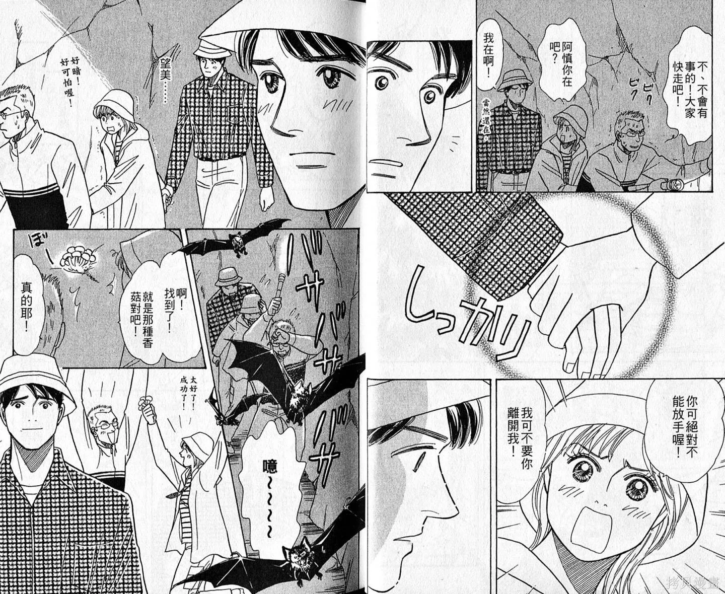 本家之嫁,第11卷,第15张