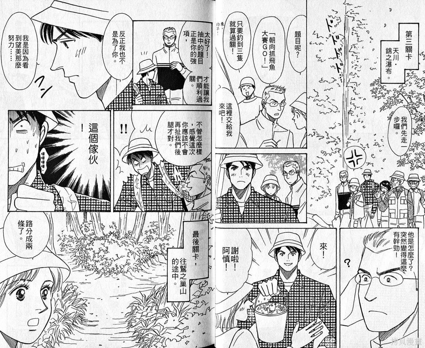本家之嫁,第11卷,第16张
