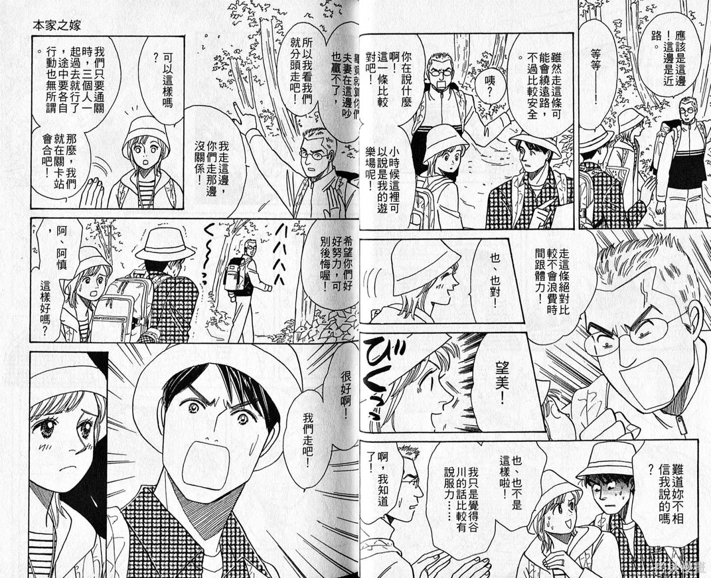 本家之嫁,第11卷,第17张
