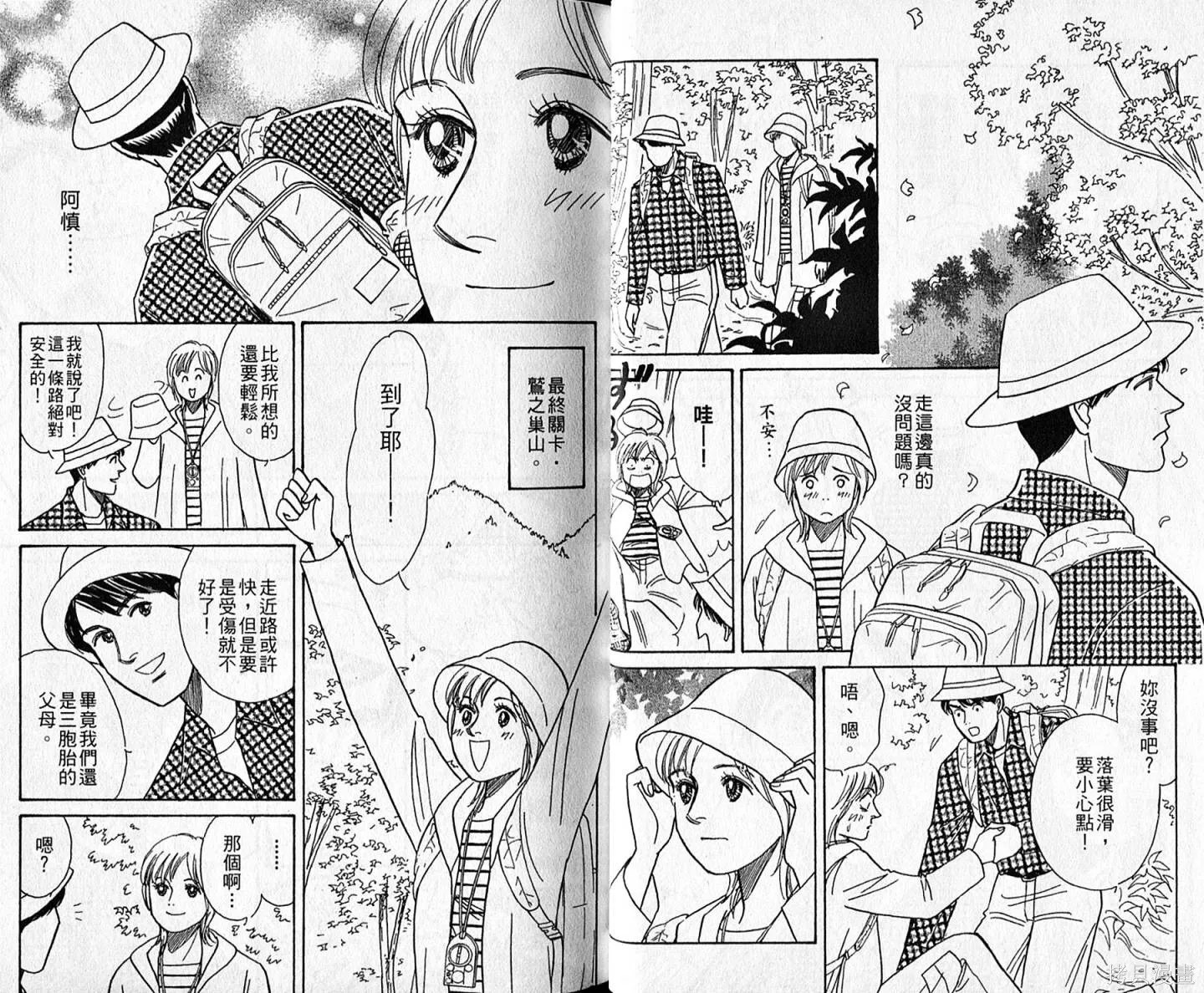 本家之嫁,第11卷,第18张