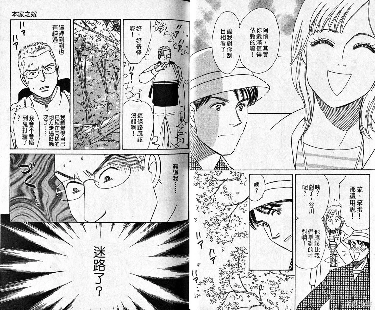 本家之嫁,第11卷,第19张