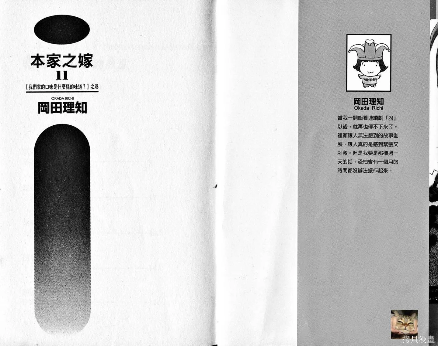 本家之嫁,第11卷,第2张