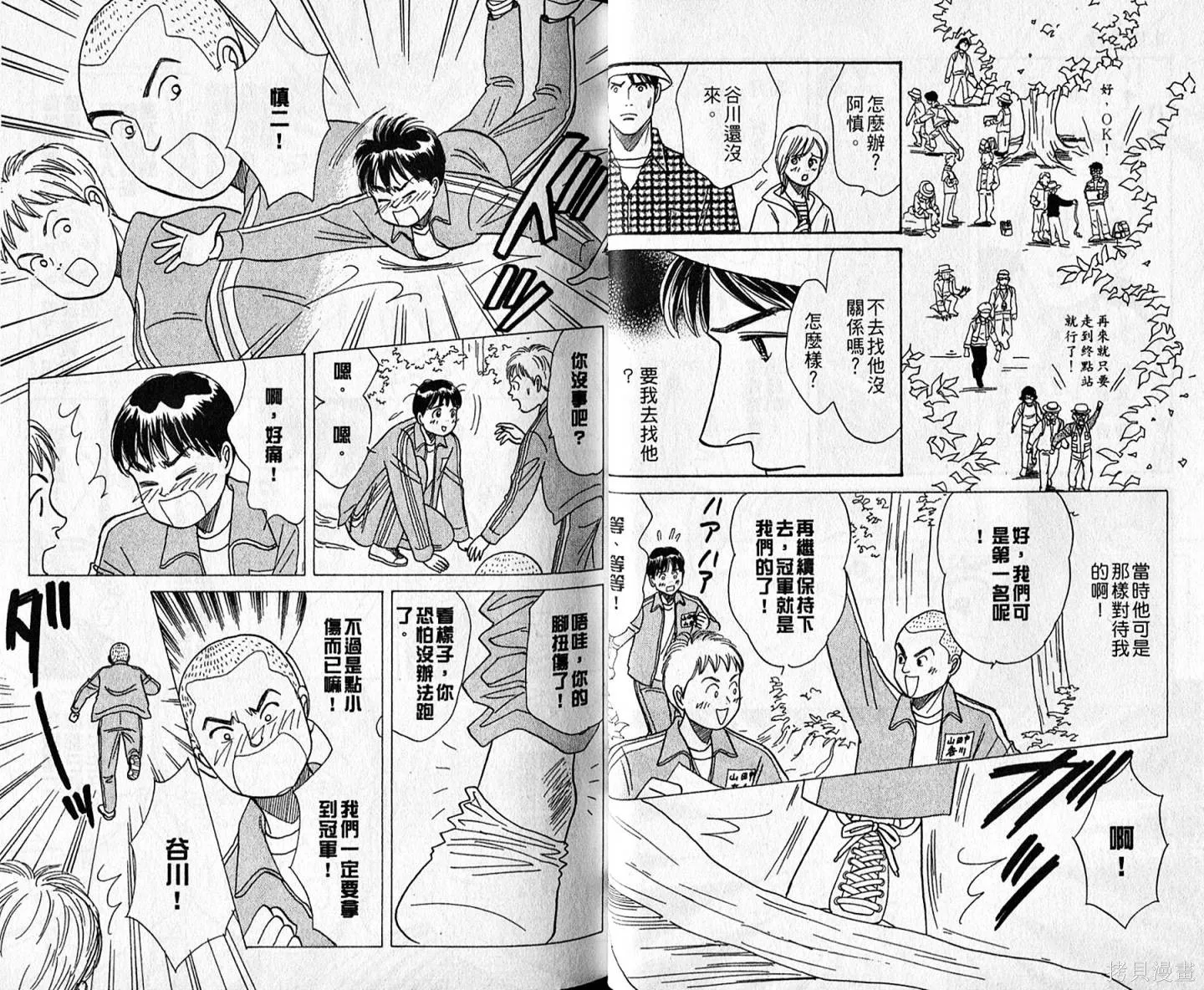 本家之嫁,第11卷,第20张