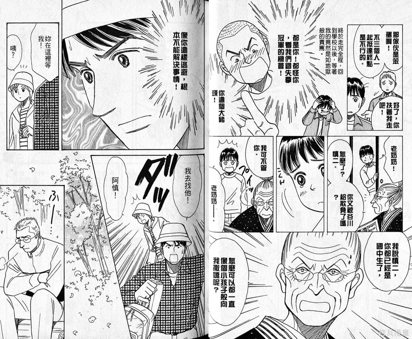 本家之嫁,第11卷,第21张