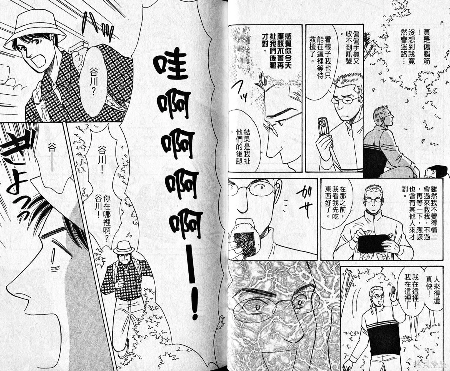 本家之嫁,第11卷,第22张