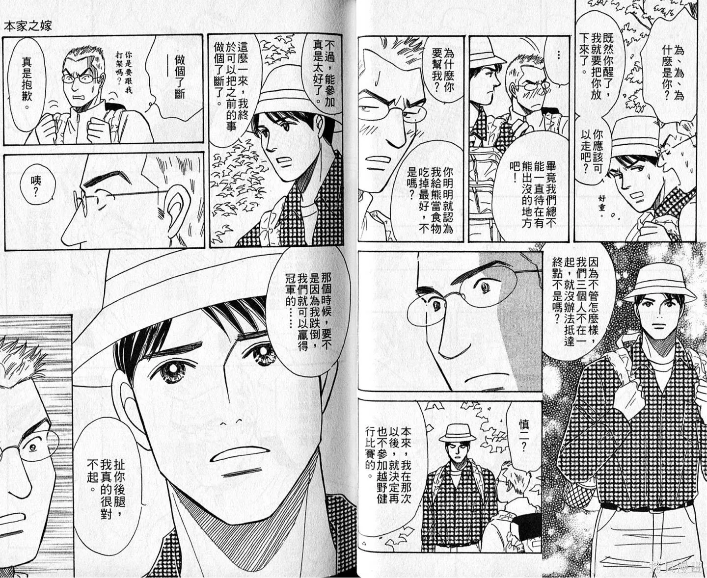 本家之嫁,第11卷,第24张