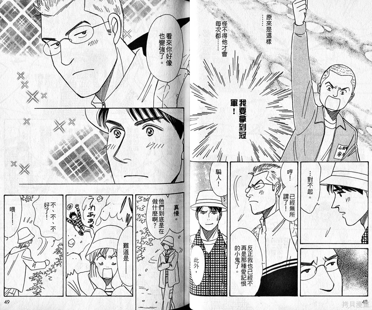 本家之嫁,第11卷,第26张