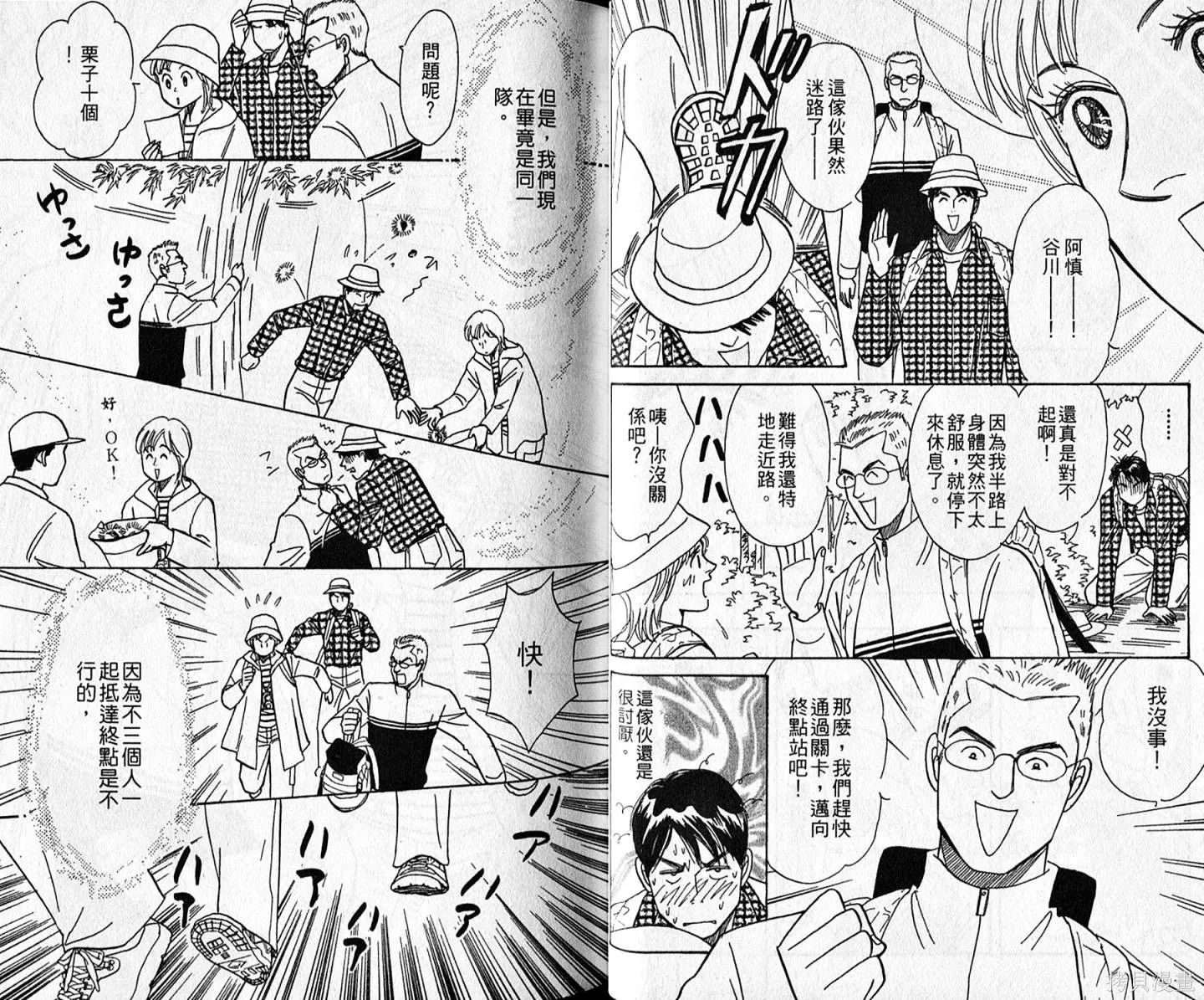 本家之嫁,第11卷,第27张