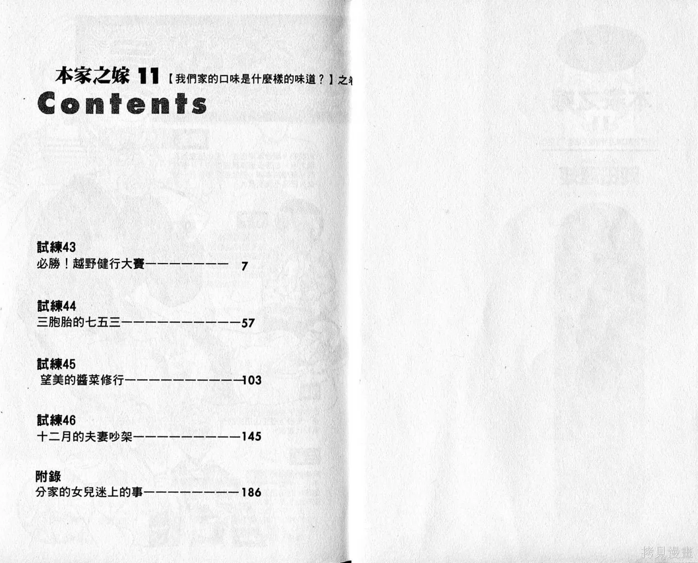 本家之嫁,第11卷,第3张