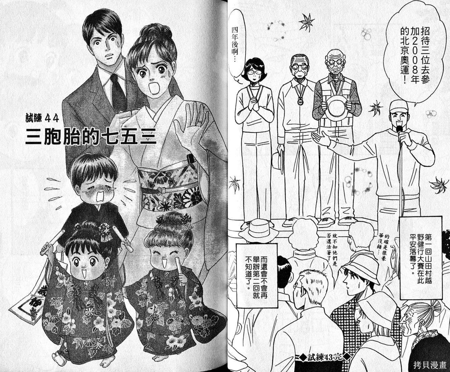 本家之嫁,第11卷,第30张