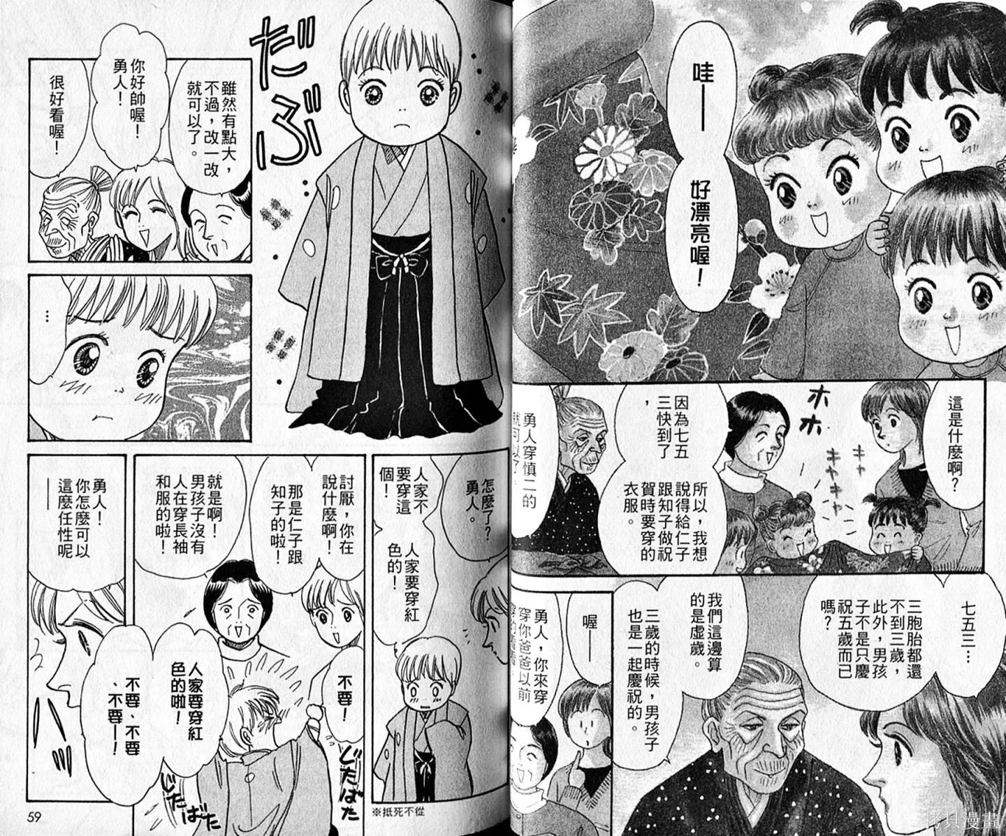 本家之嫁,第11卷,第31张