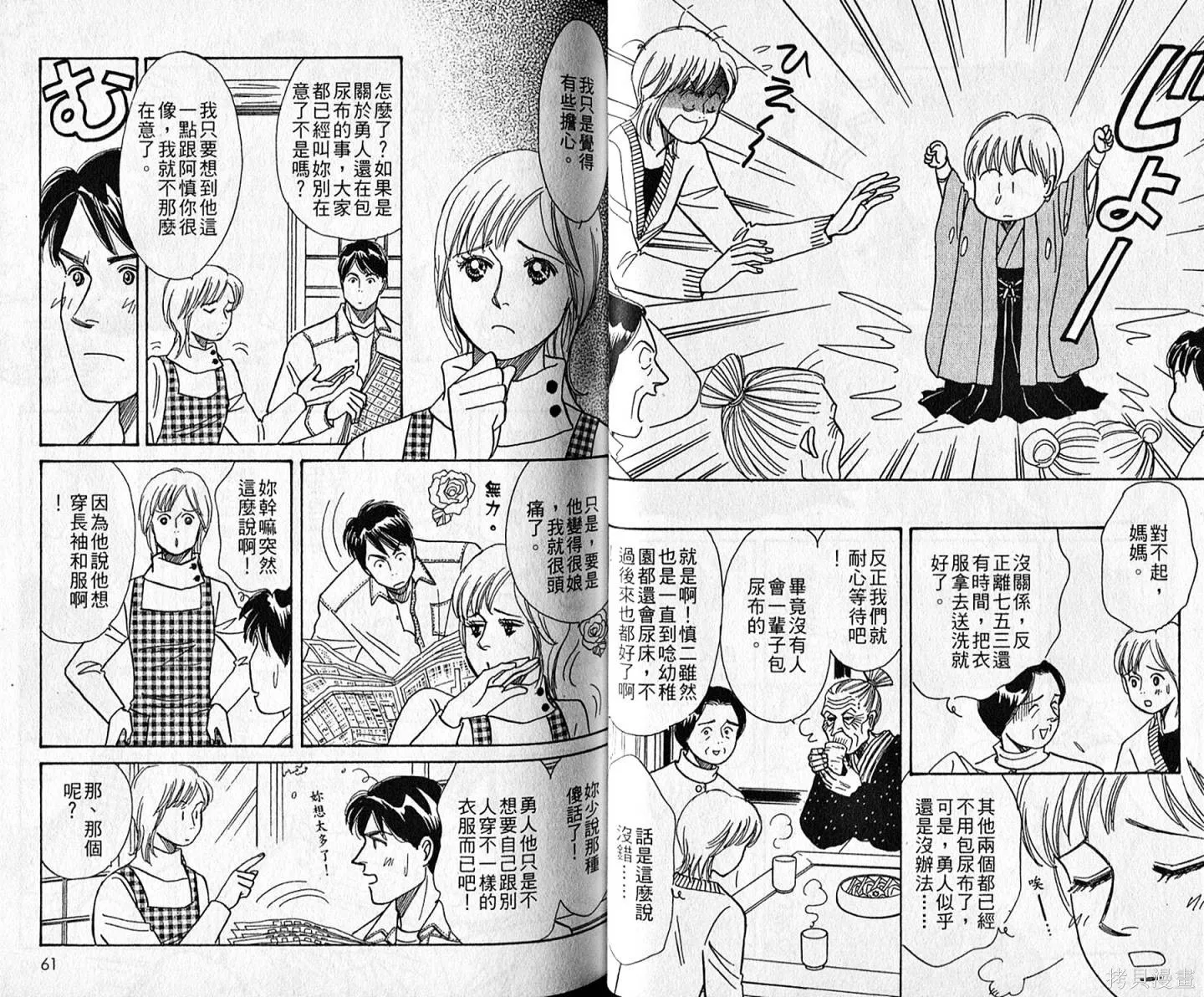 本家之嫁,第11卷,第32张