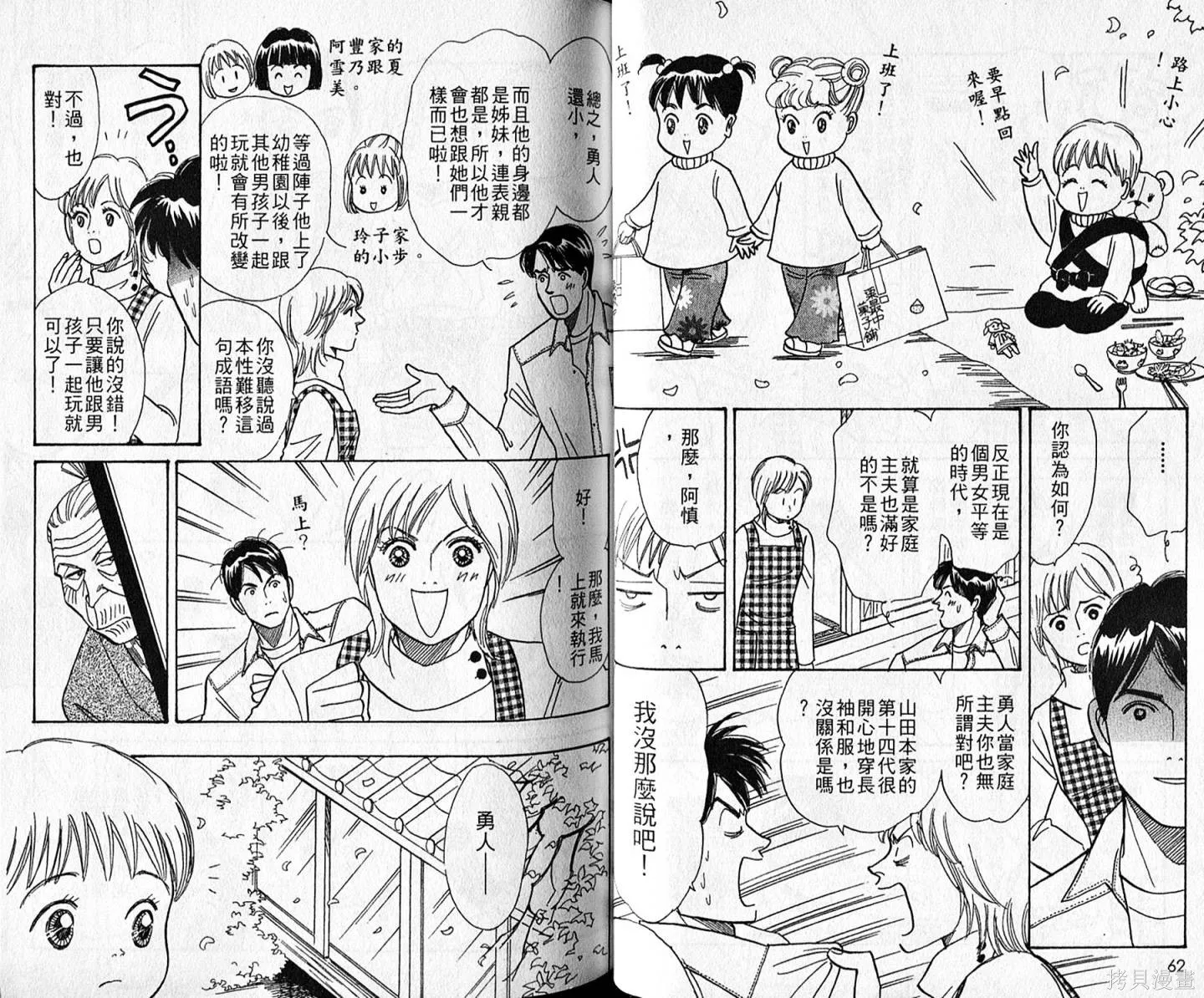 本家之嫁,第11卷,第33张