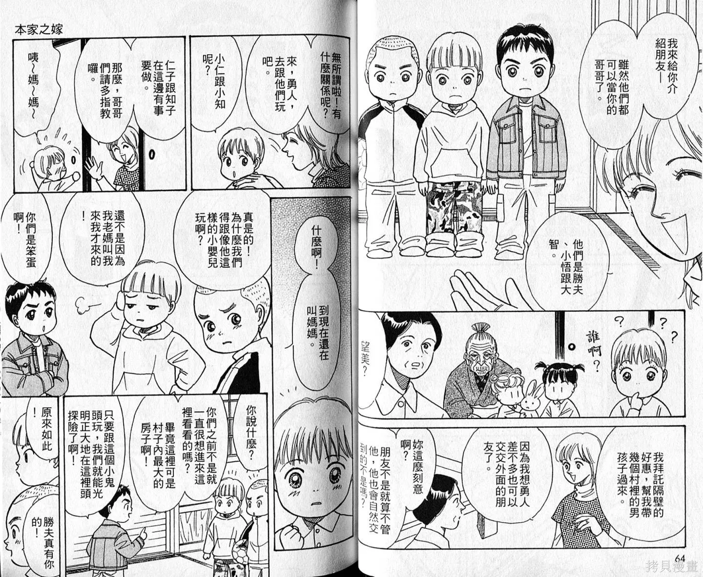 本家之嫁,第11卷,第34张