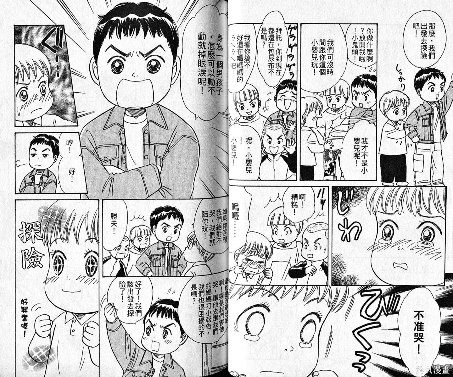 本家之嫁,第11卷,第35张