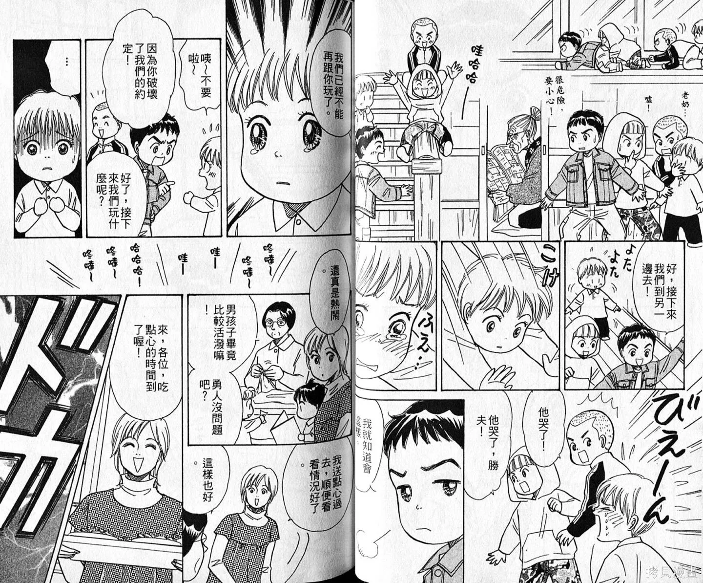 本家之嫁,第11卷,第36张