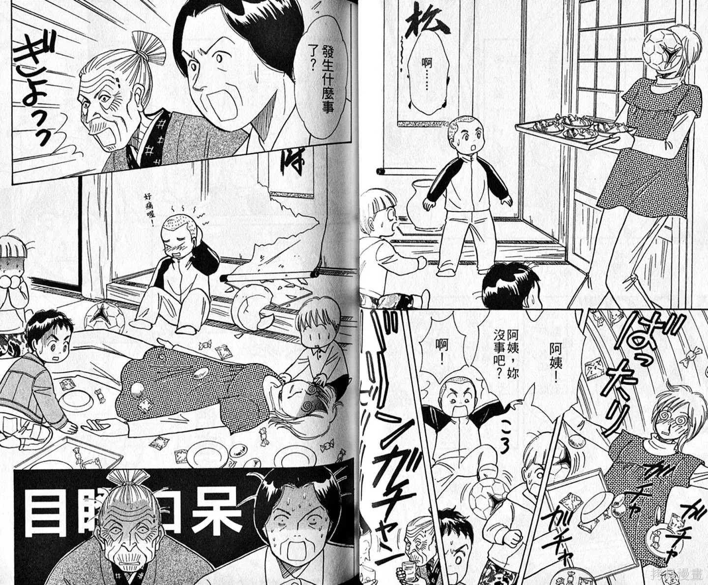 本家之嫁,第11卷,第37张