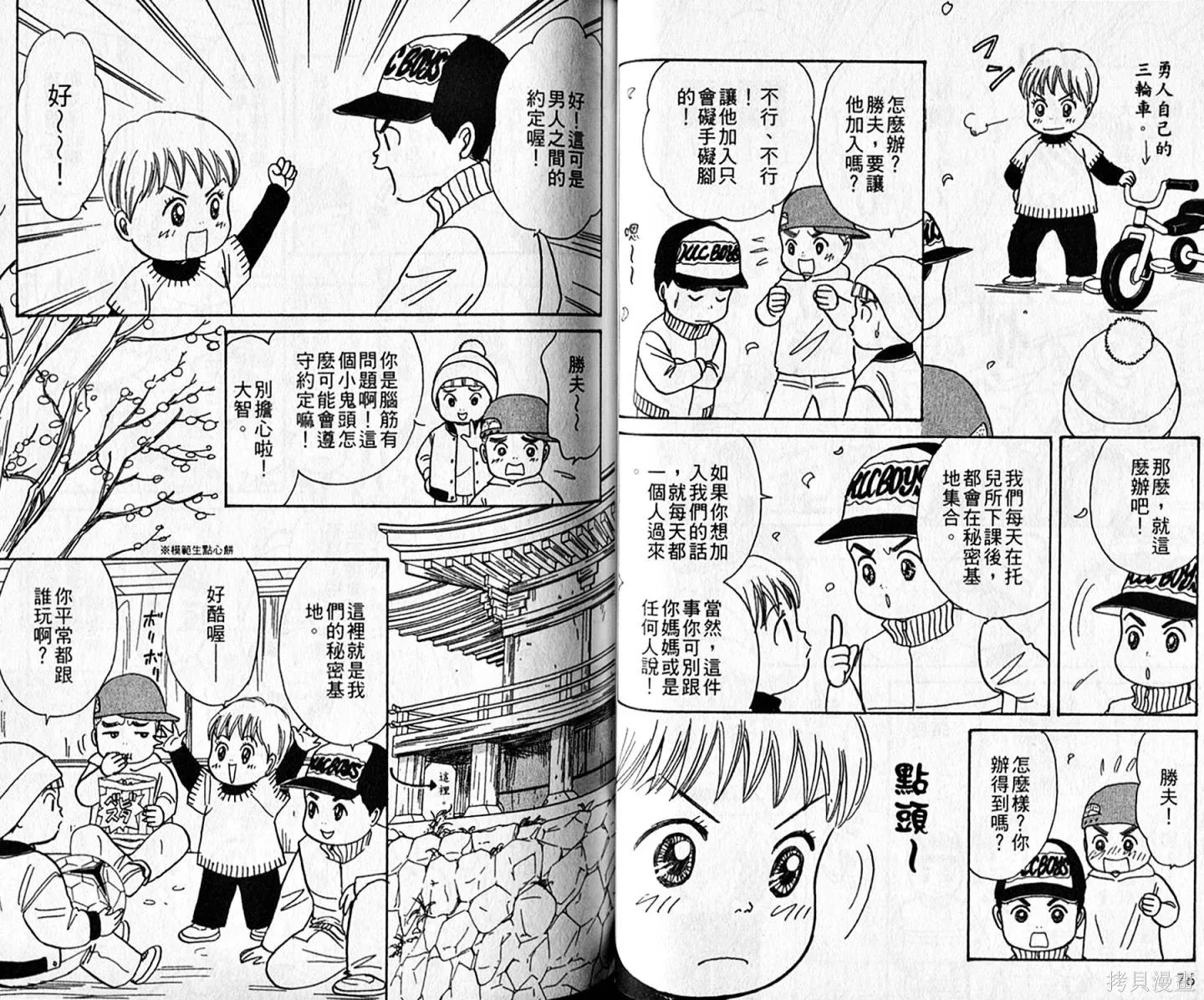 本家之嫁,第11卷,第40张