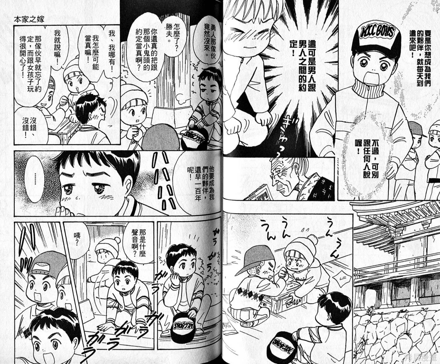 本家之嫁,第11卷,第44张