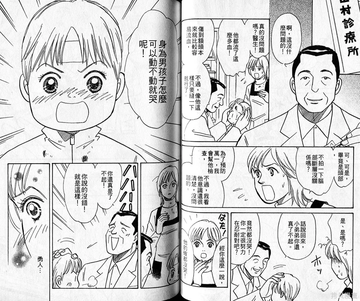 本家之嫁,第11卷,第49张