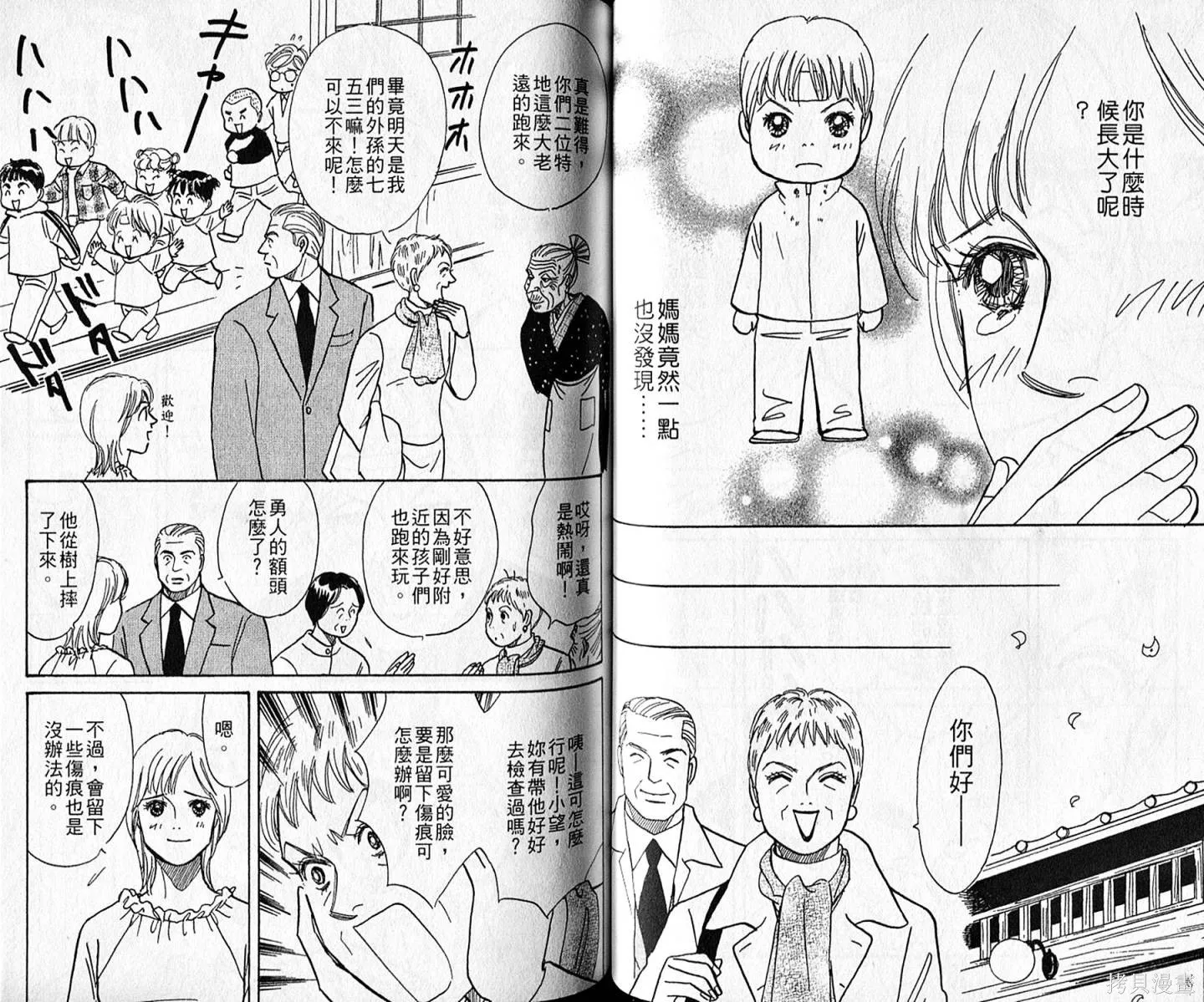 本家之嫁,第11卷,第50张