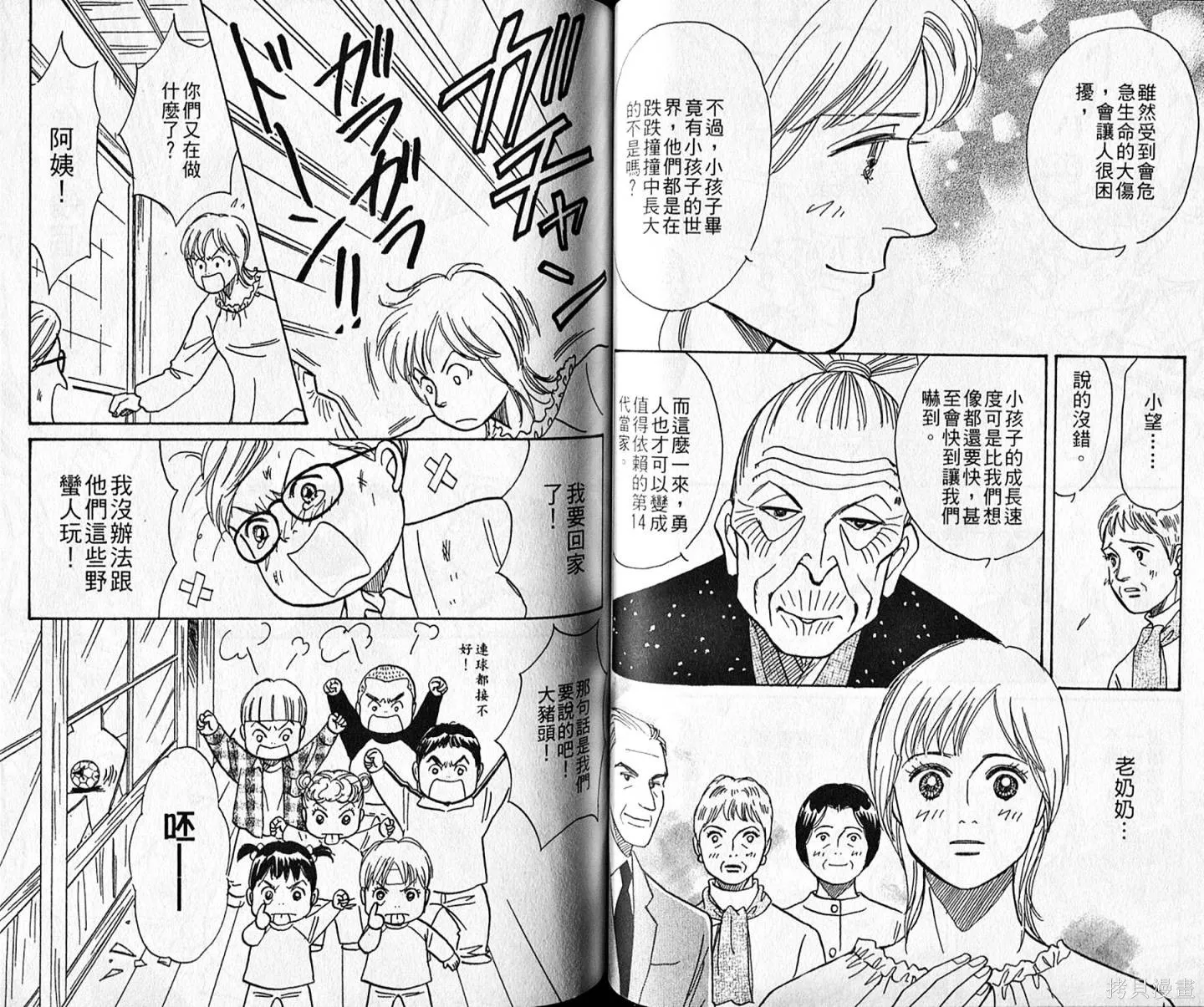 本家之嫁,第11卷,第51张