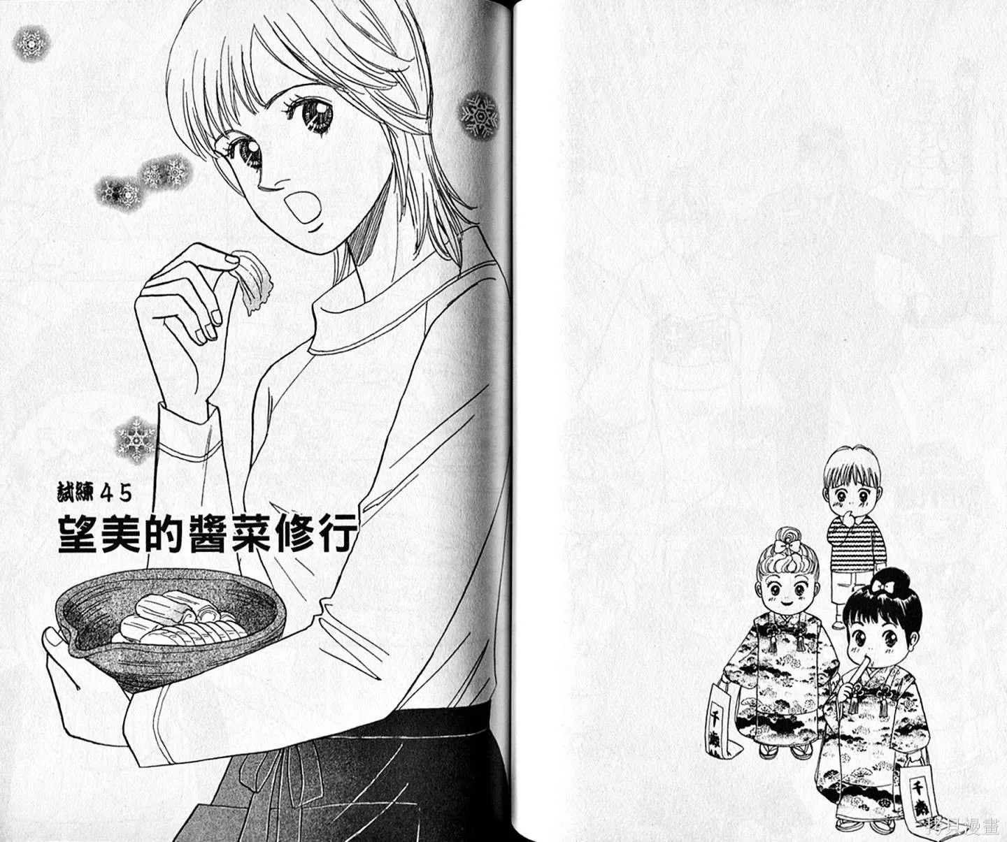 本家之嫁,第11卷,第53张