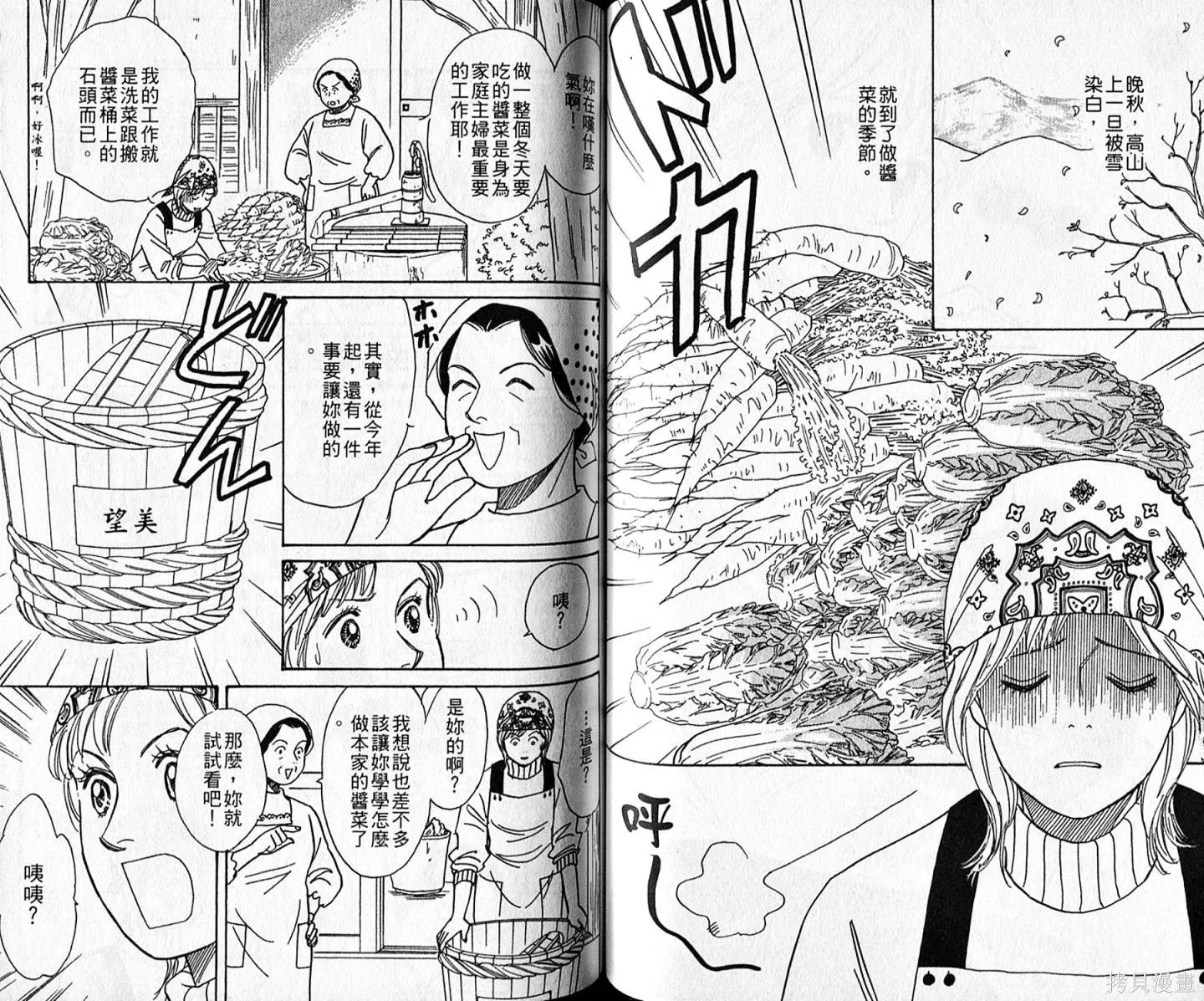 本家之嫁,第11卷,第54张